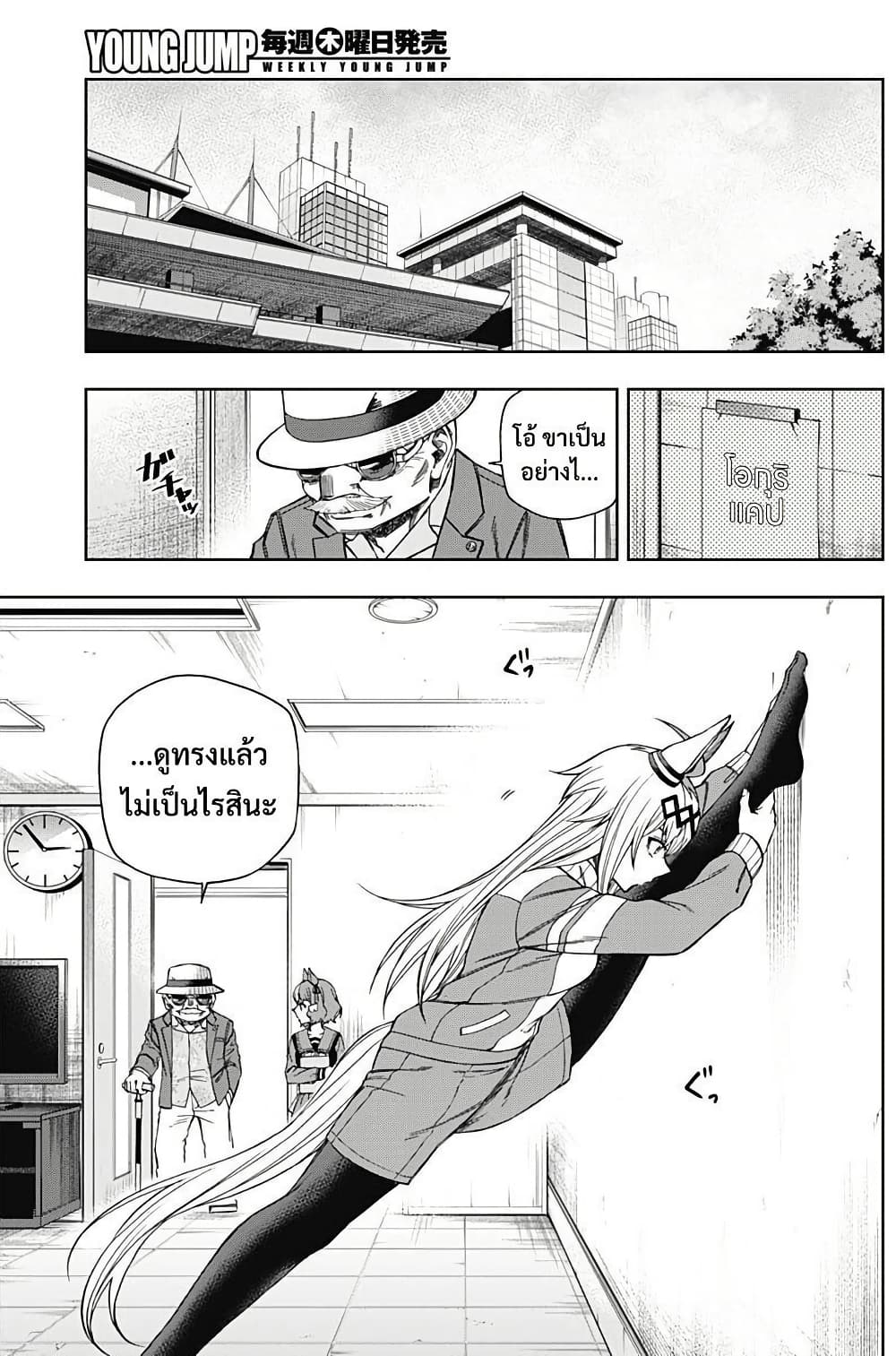 Uma Musume: Cinderella Gray page 5