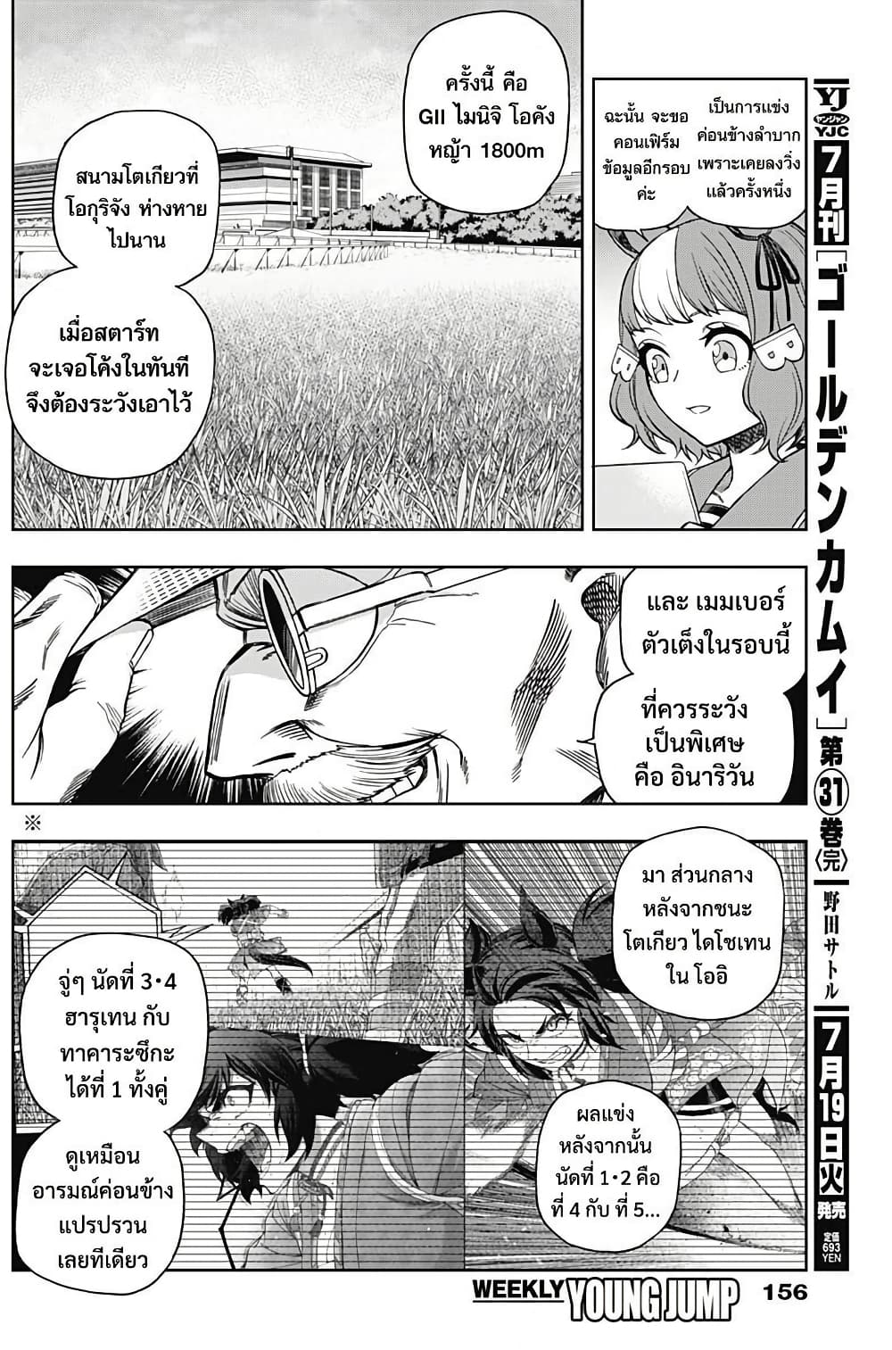 Uma Musume: Cinderella Gray page 6