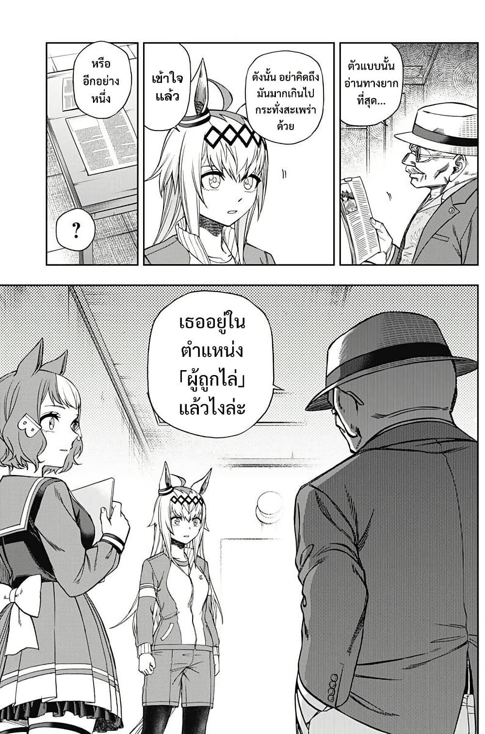 Uma Musume: Cinderella Gray page 7