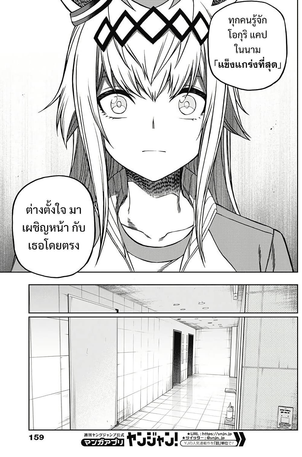 Uma Musume: Cinderella Gray page 9