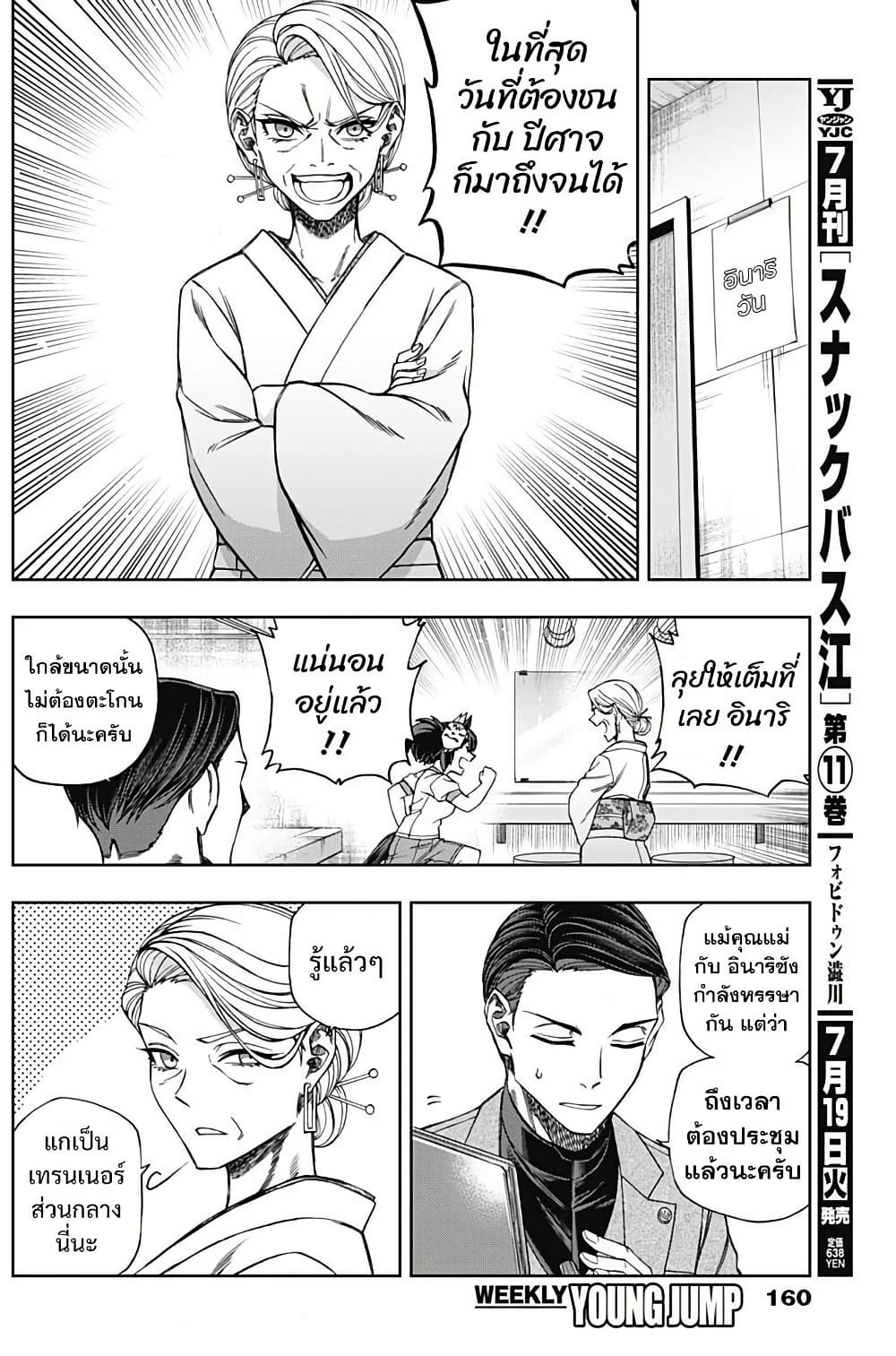 Uma Musume: Cinderella Gray page 10