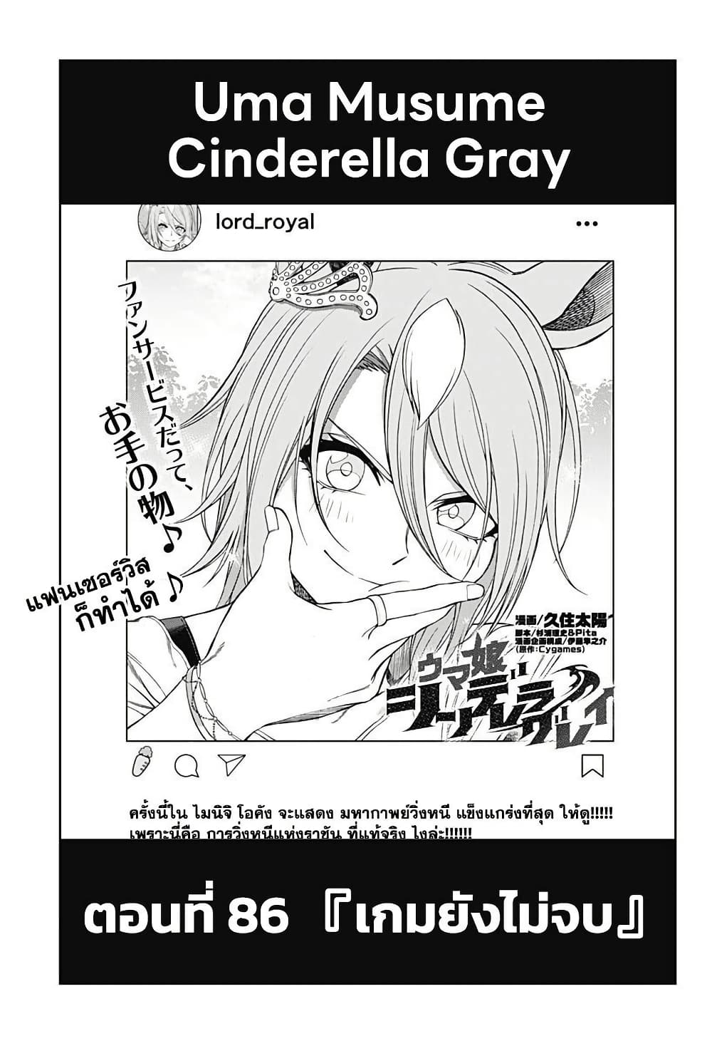 Uma Musume: Cinderella Gray page 1