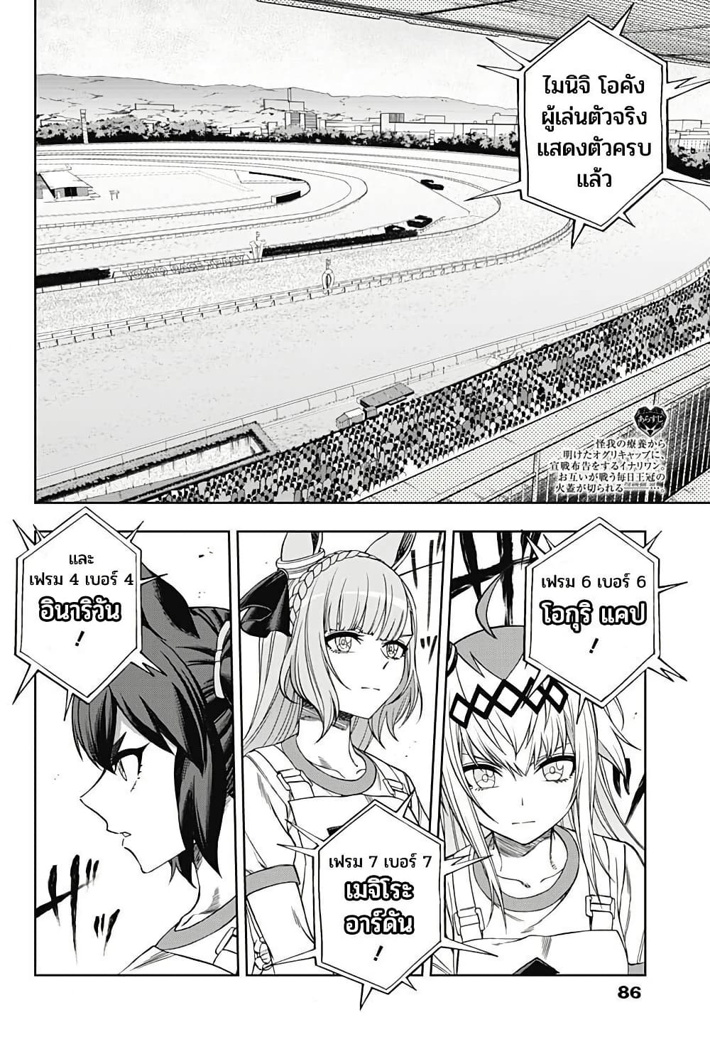 Uma Musume: Cinderella Gray page 2