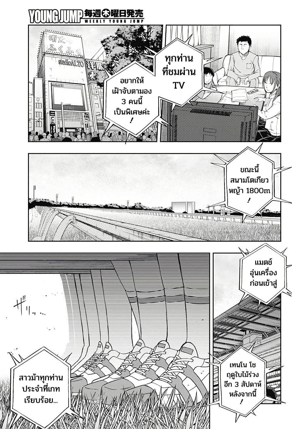 Uma Musume: Cinderella Gray page 3