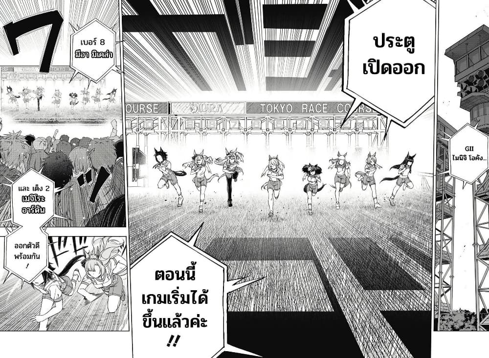 Uma Musume: Cinderella Gray page 4