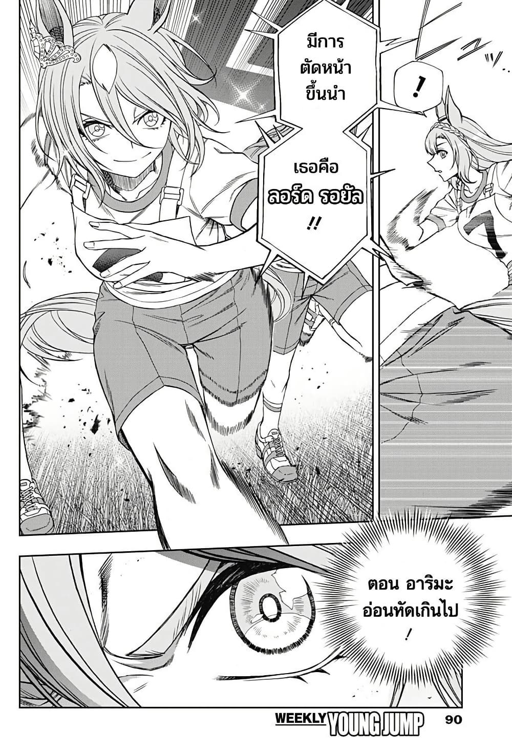 Uma Musume: Cinderella Gray page 5