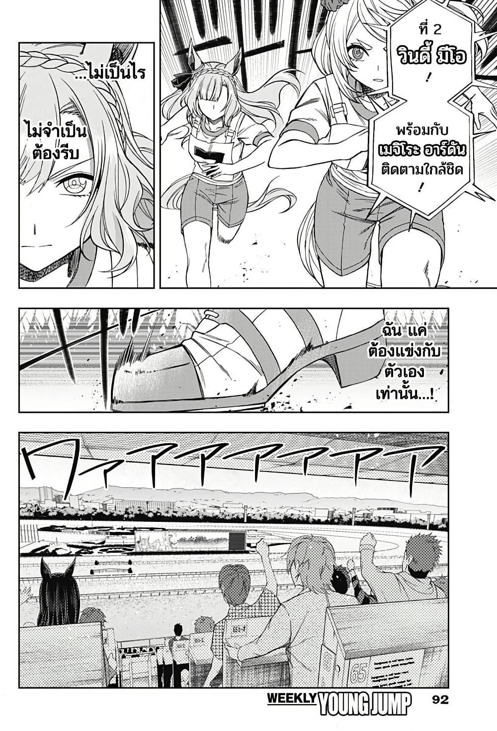 Uma Musume: Cinderella Gray page 7