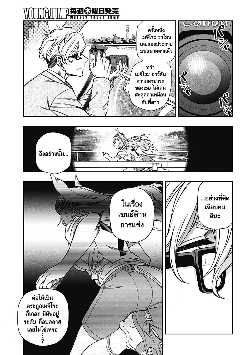 Uma Musume: Cinderella Gray page 8