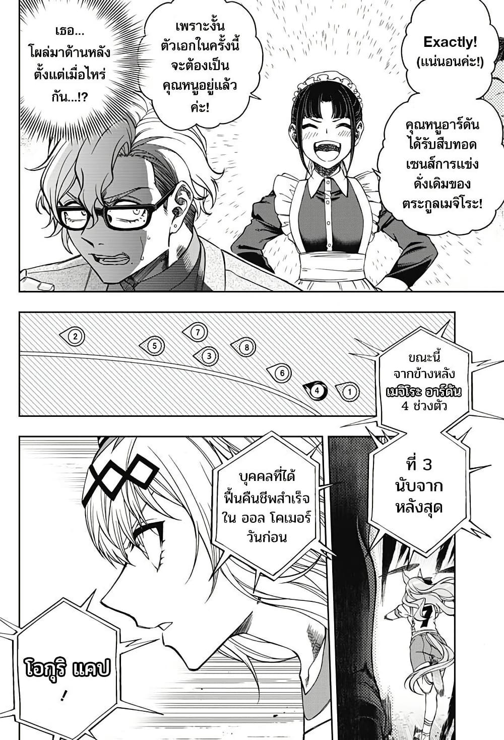 Uma Musume: Cinderella Gray page 9