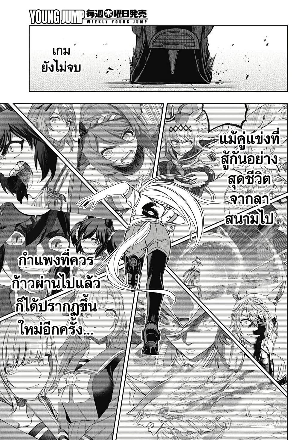 Uma Musume: Cinderella Gray page 10