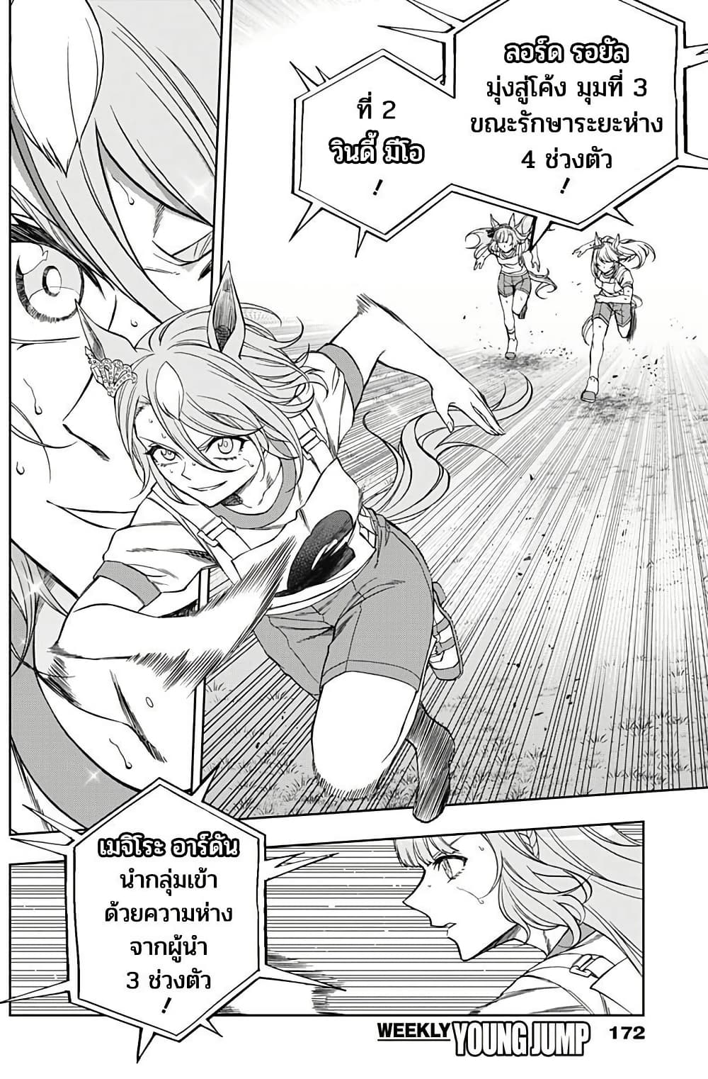 Uma Musume: Cinderella Gray page 2