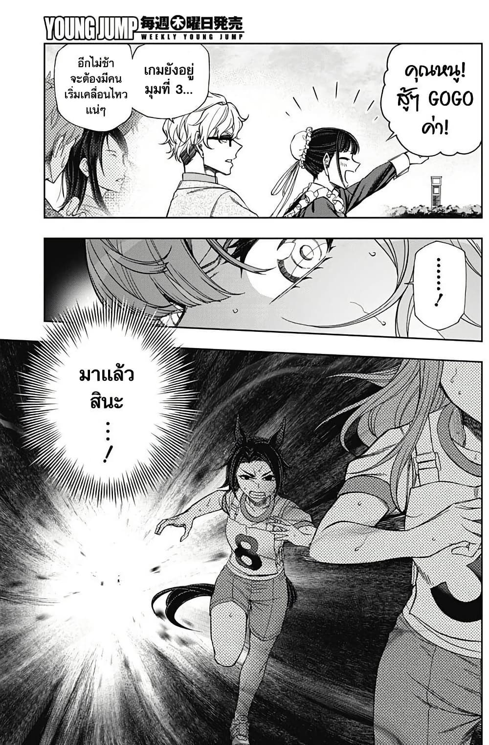 Uma Musume: Cinderella Gray page 3