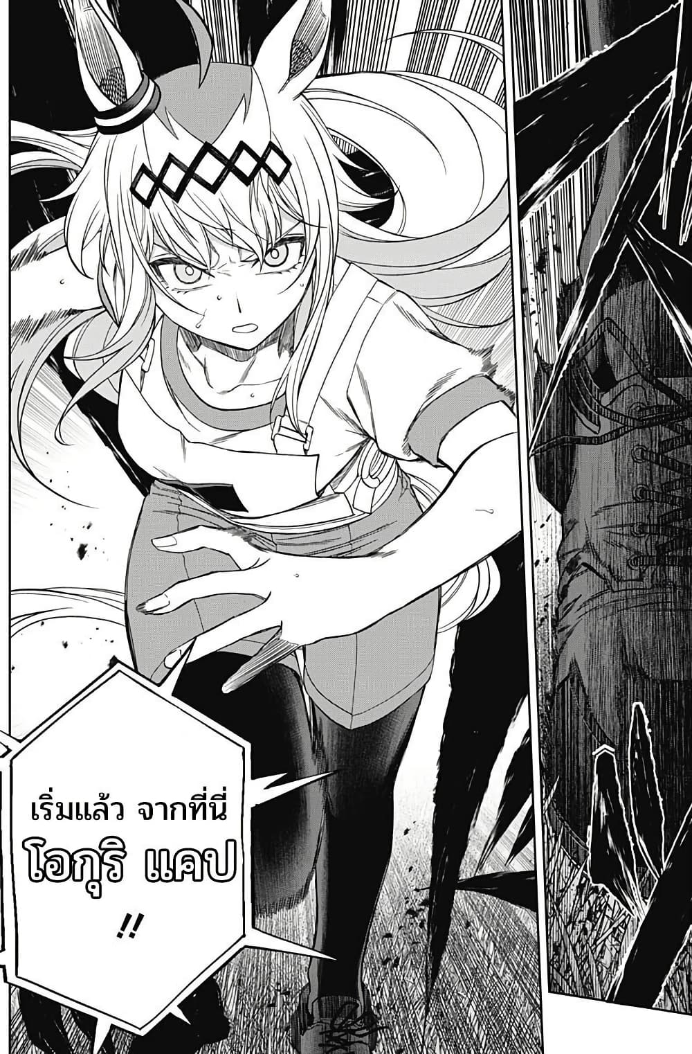 Uma Musume: Cinderella Gray page 4