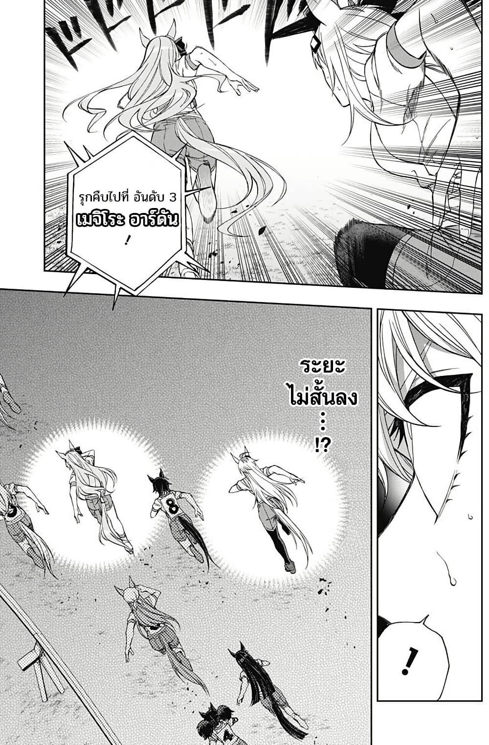 Uma Musume: Cinderella Gray page 5