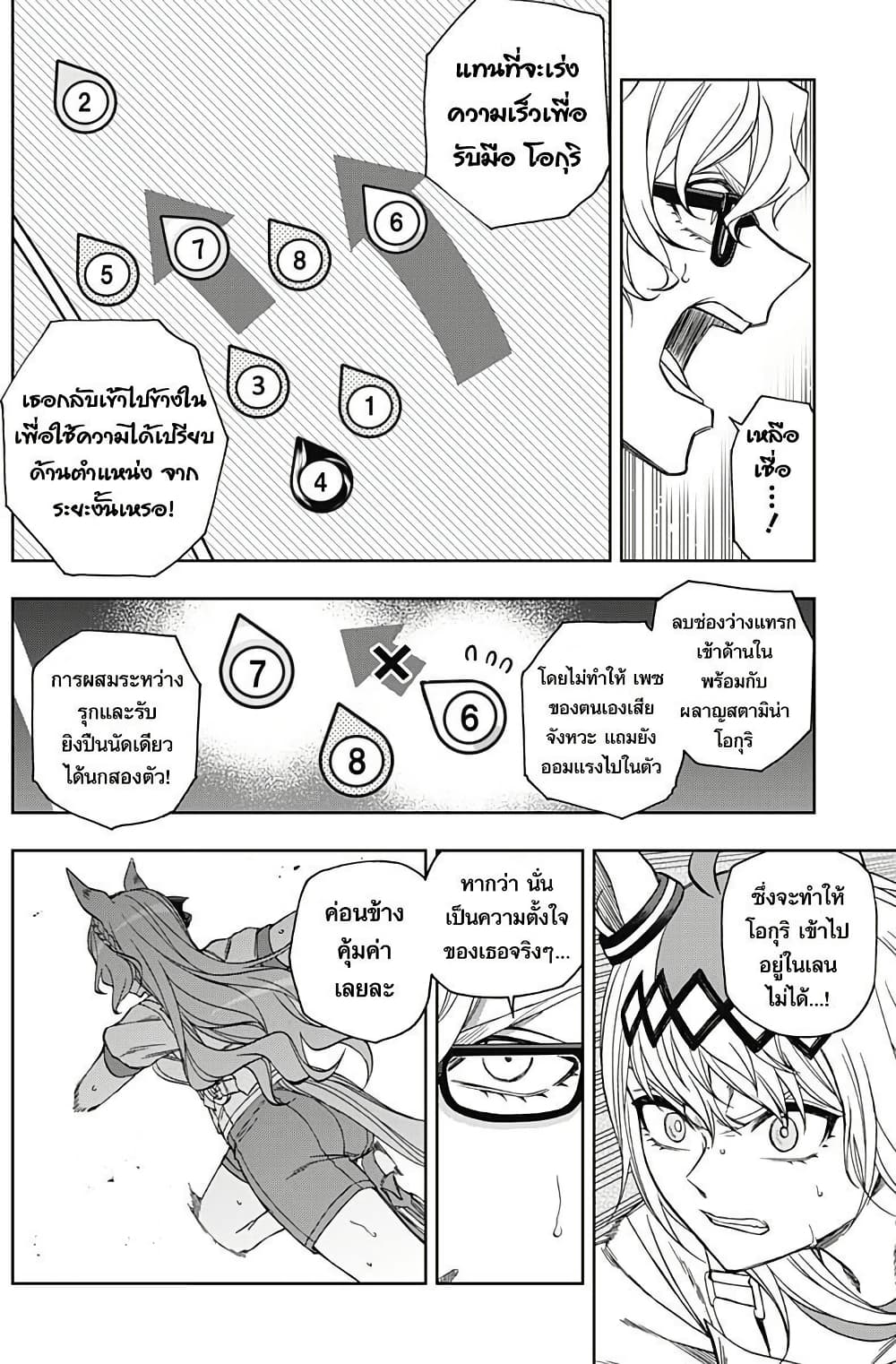 Uma Musume: Cinderella Gray page 6