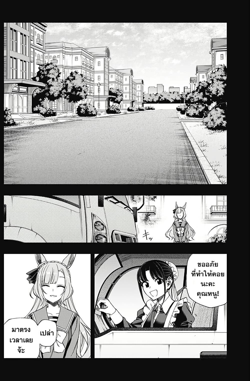 Uma Musume: Cinderella Gray page 8