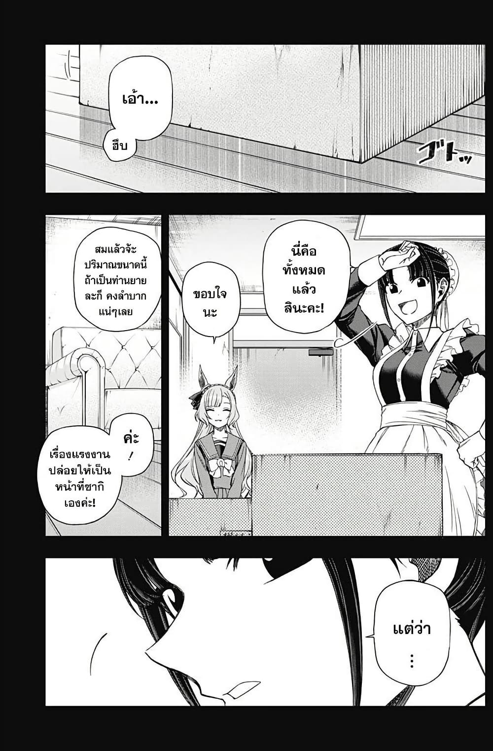Uma Musume: Cinderella Gray page 9
