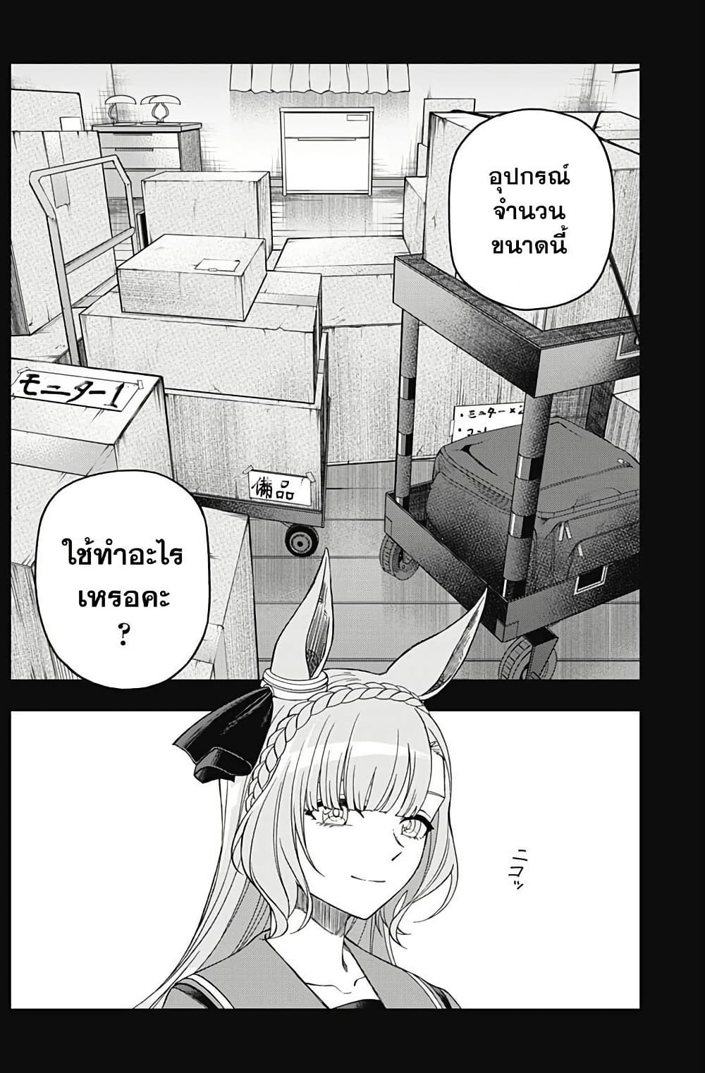 Uma Musume: Cinderella Gray page 10