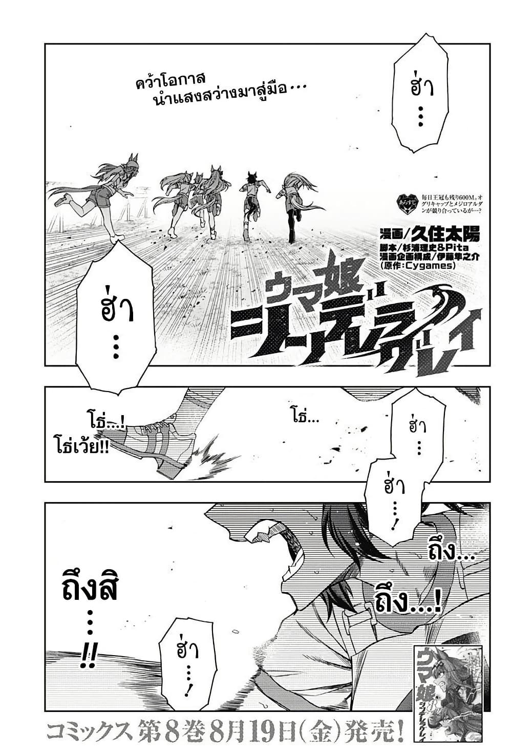 Uma Musume: Cinderella Gray page 1