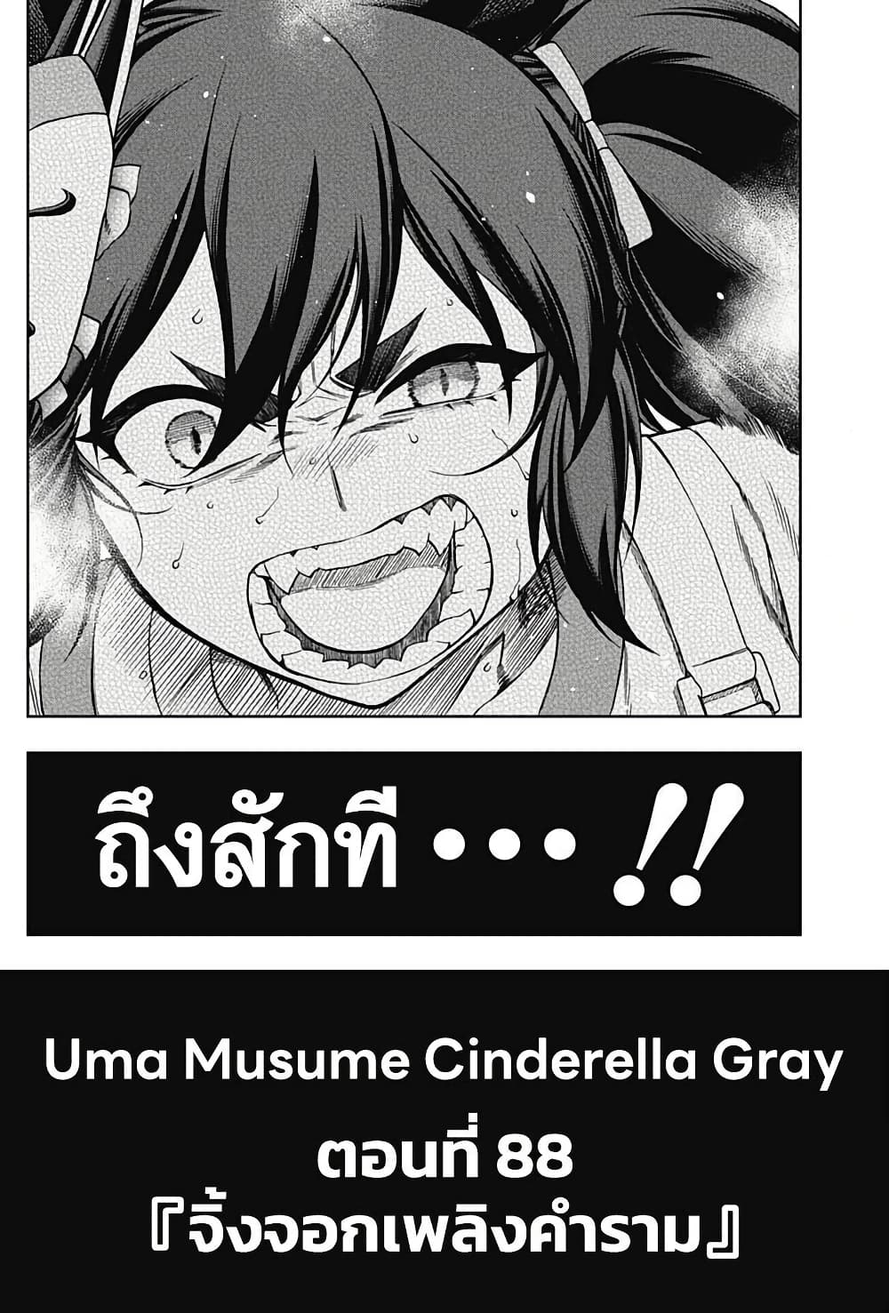 Uma Musume: Cinderella Gray page 2