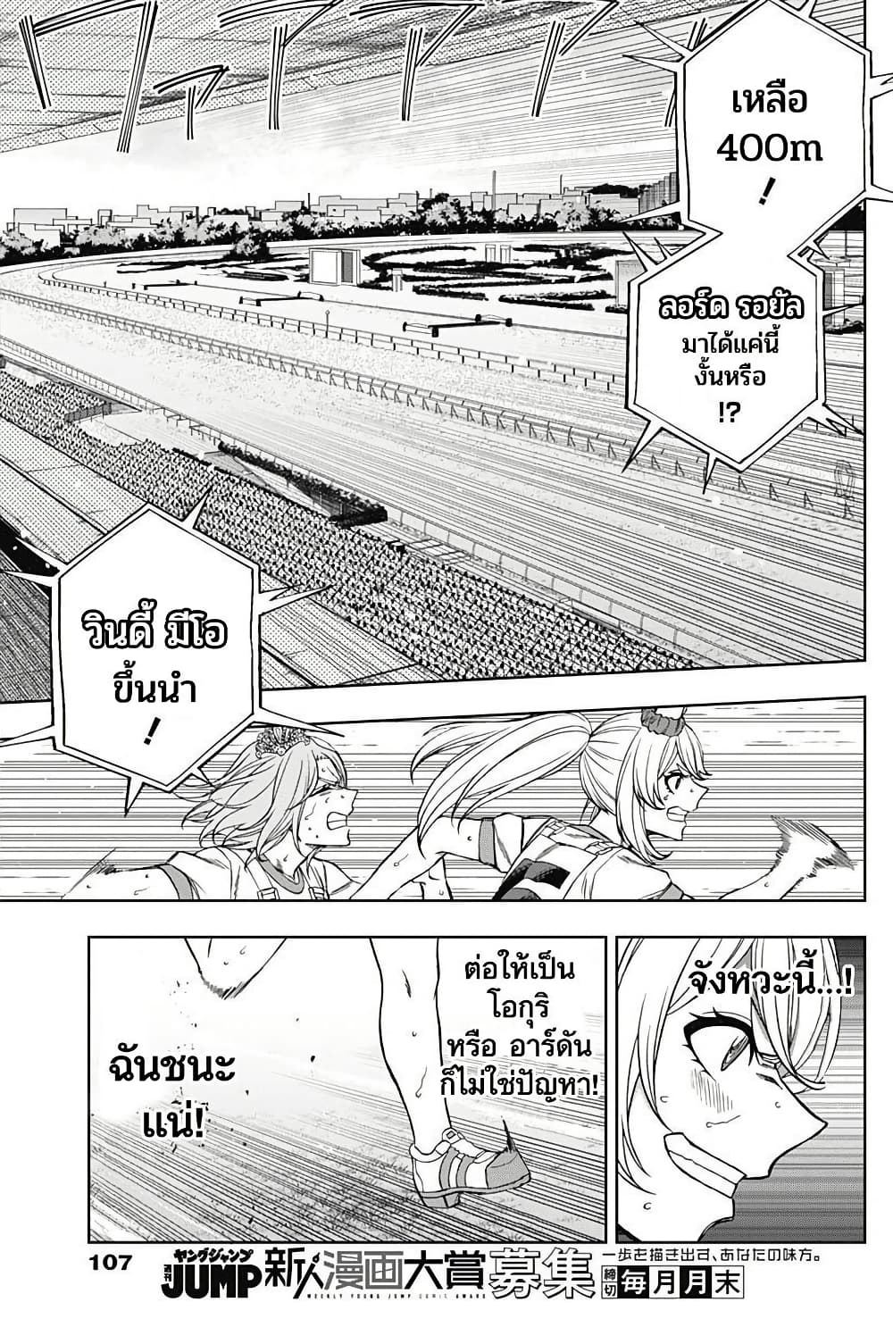 Uma Musume: Cinderella Gray page 3