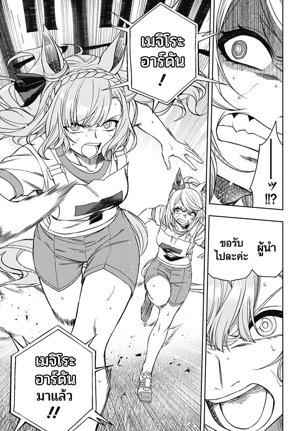 Uma Musume: Cinderella Gray page 5