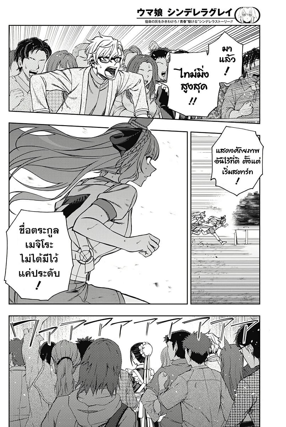 Uma Musume: Cinderella Gray page 6