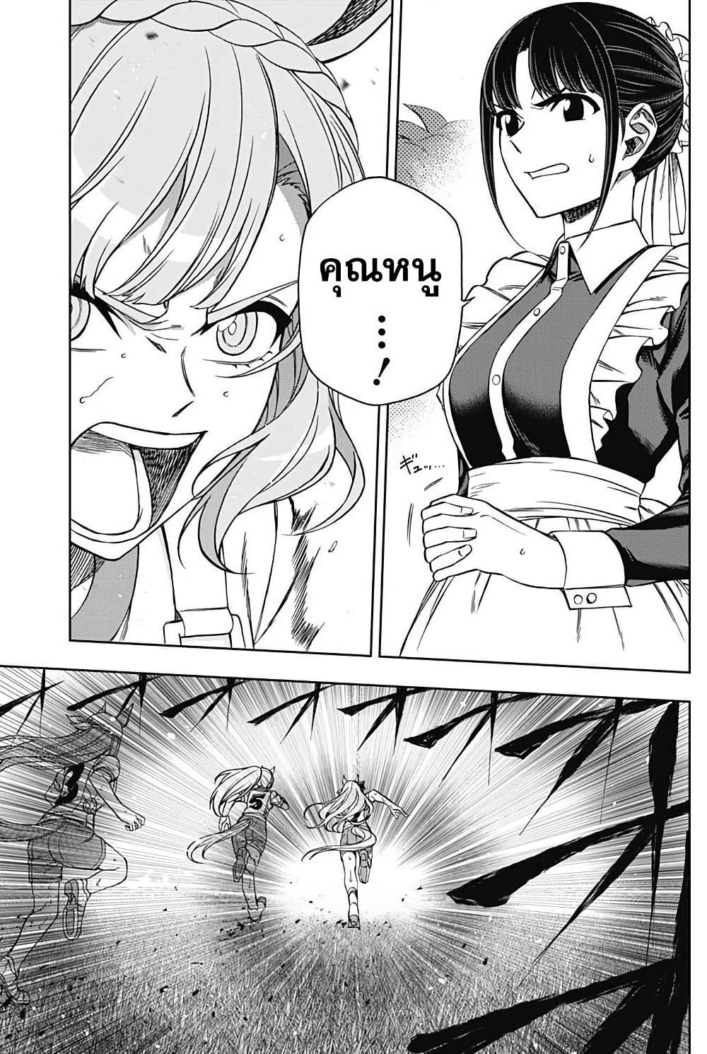Uma Musume: Cinderella Gray page 7
