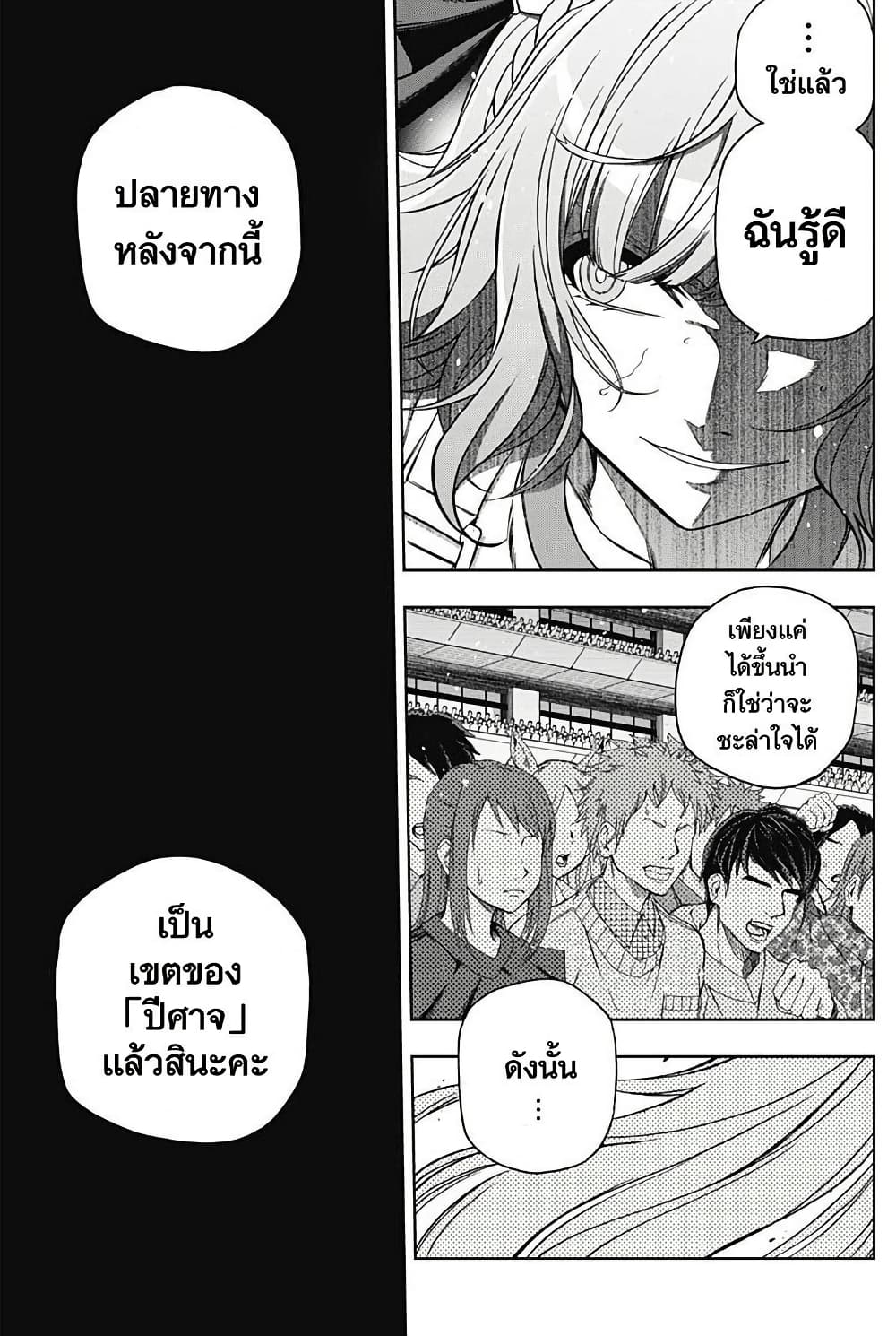 Uma Musume: Cinderella Gray page 9
