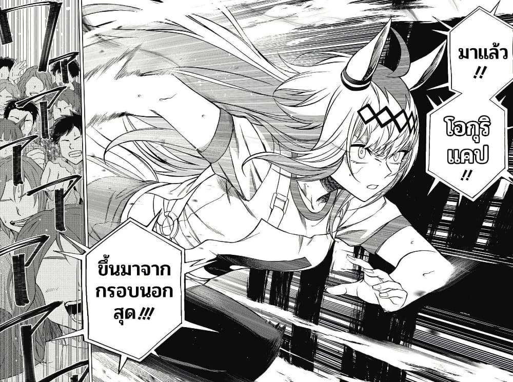 Uma Musume: Cinderella Gray page 10