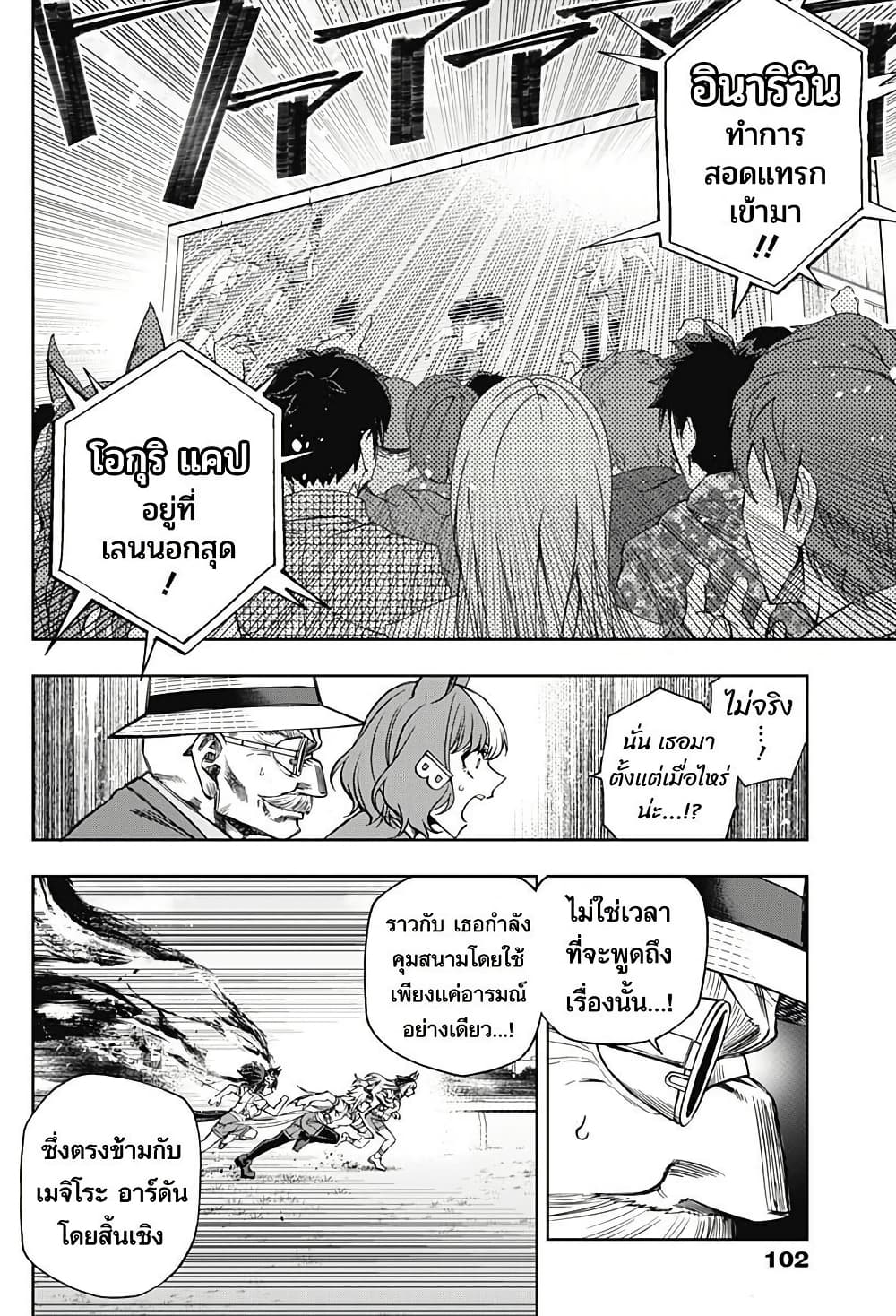 Uma Musume: Cinderella Gray page 4