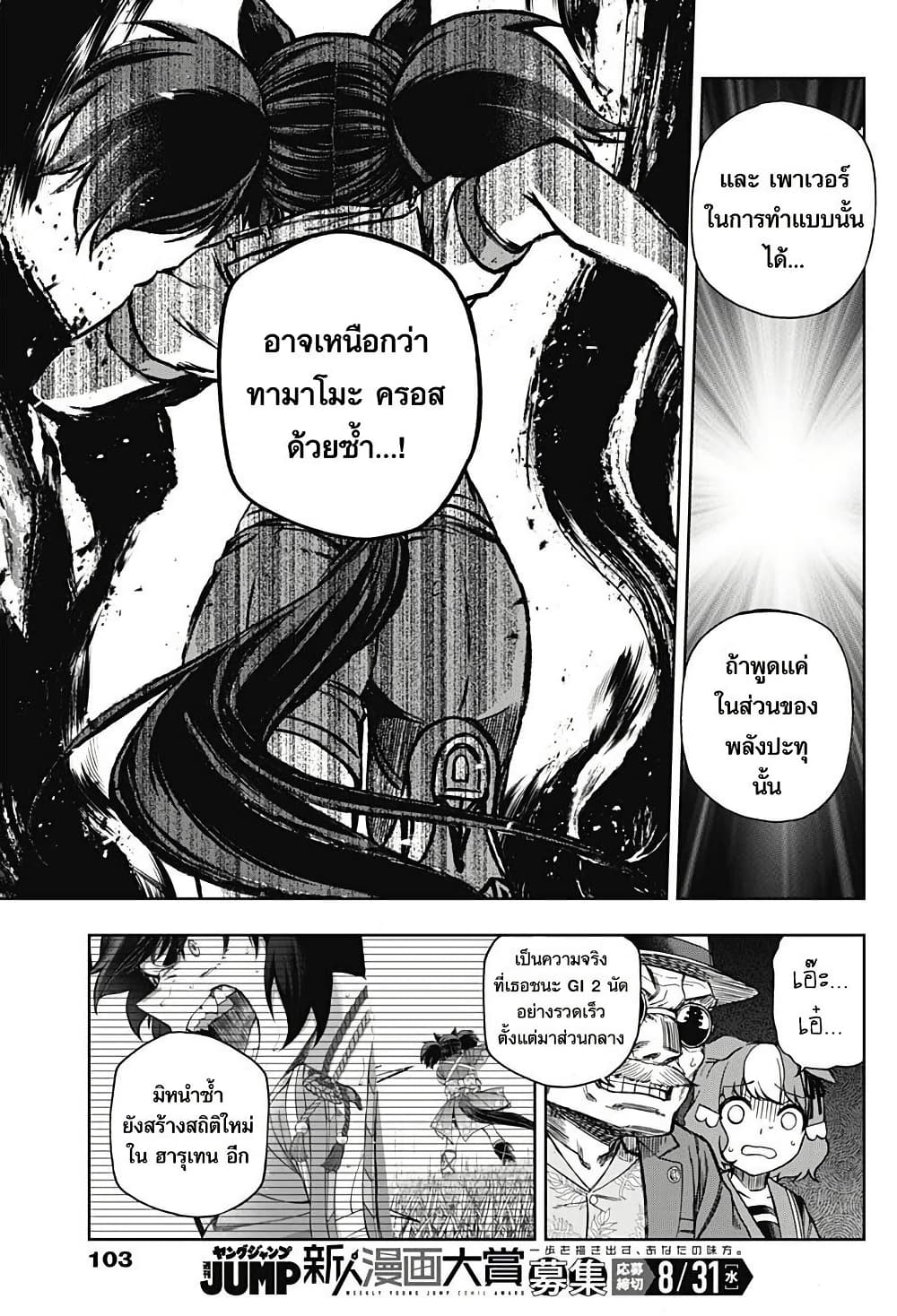 Uma Musume: Cinderella Gray page 5