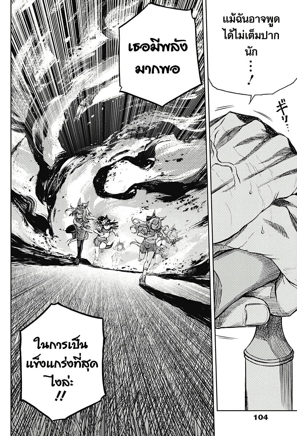 Uma Musume: Cinderella Gray page 6