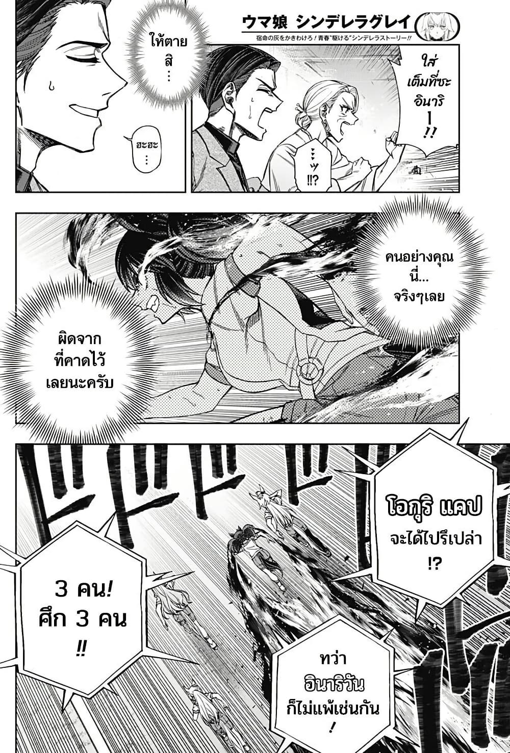 Uma Musume: Cinderella Gray page 9