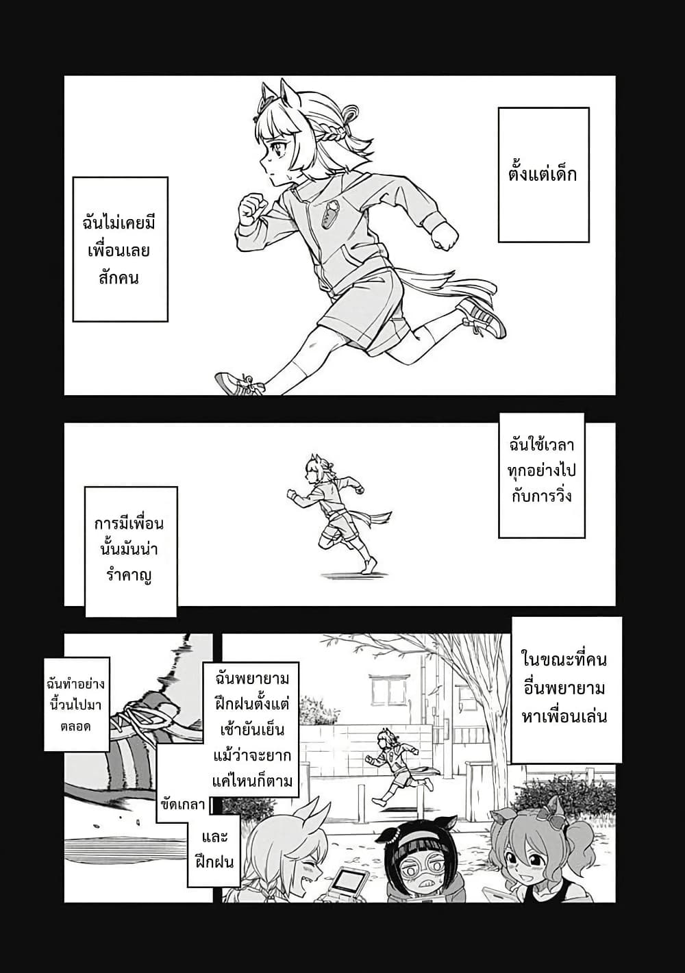 Uma Musume: Cinderella Gray page 1