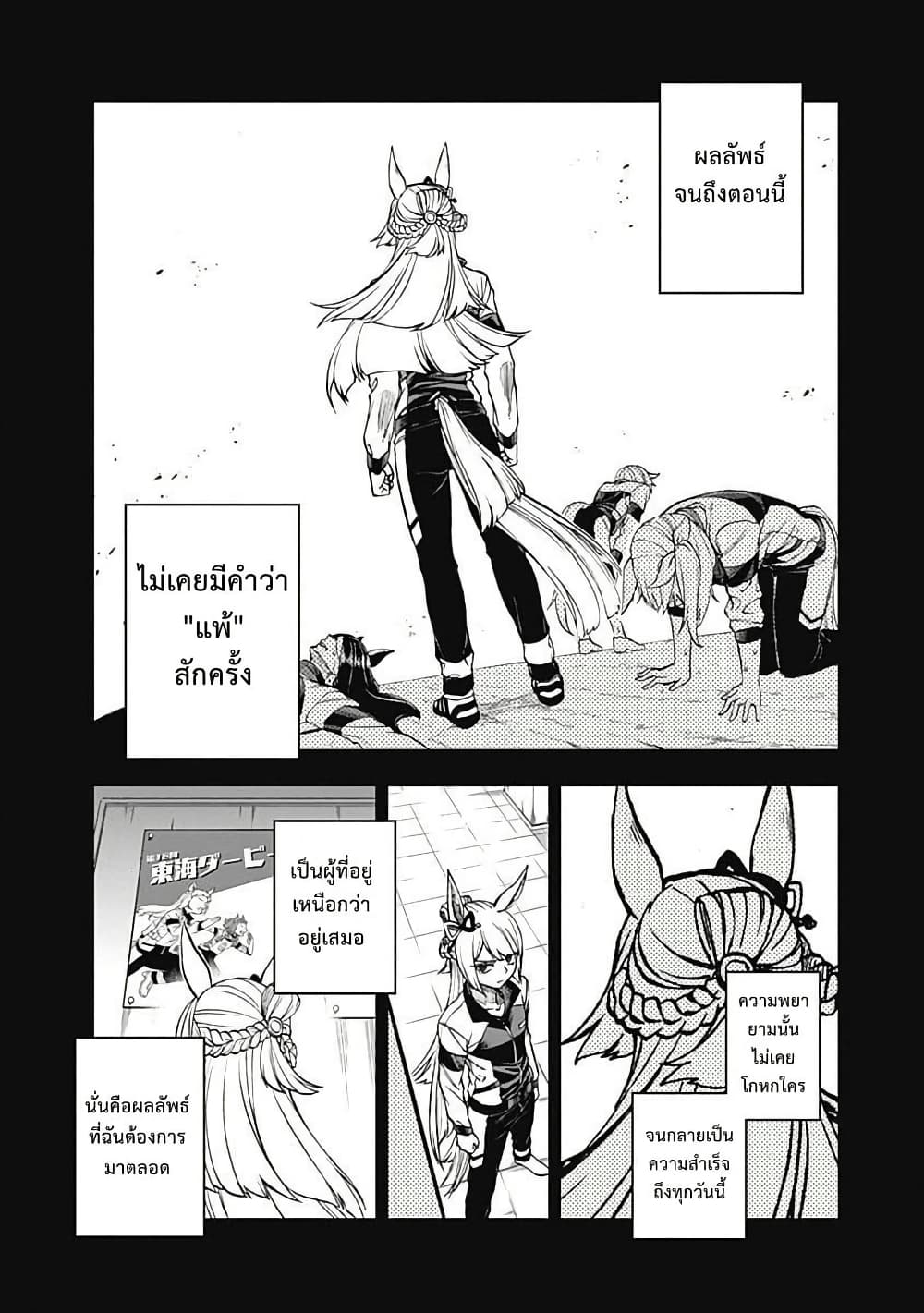 Uma Musume: Cinderella Gray page 2