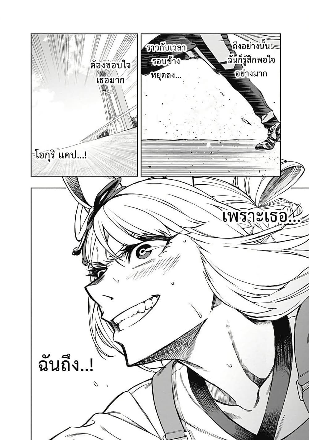 Uma Musume: Cinderella Gray page 4
