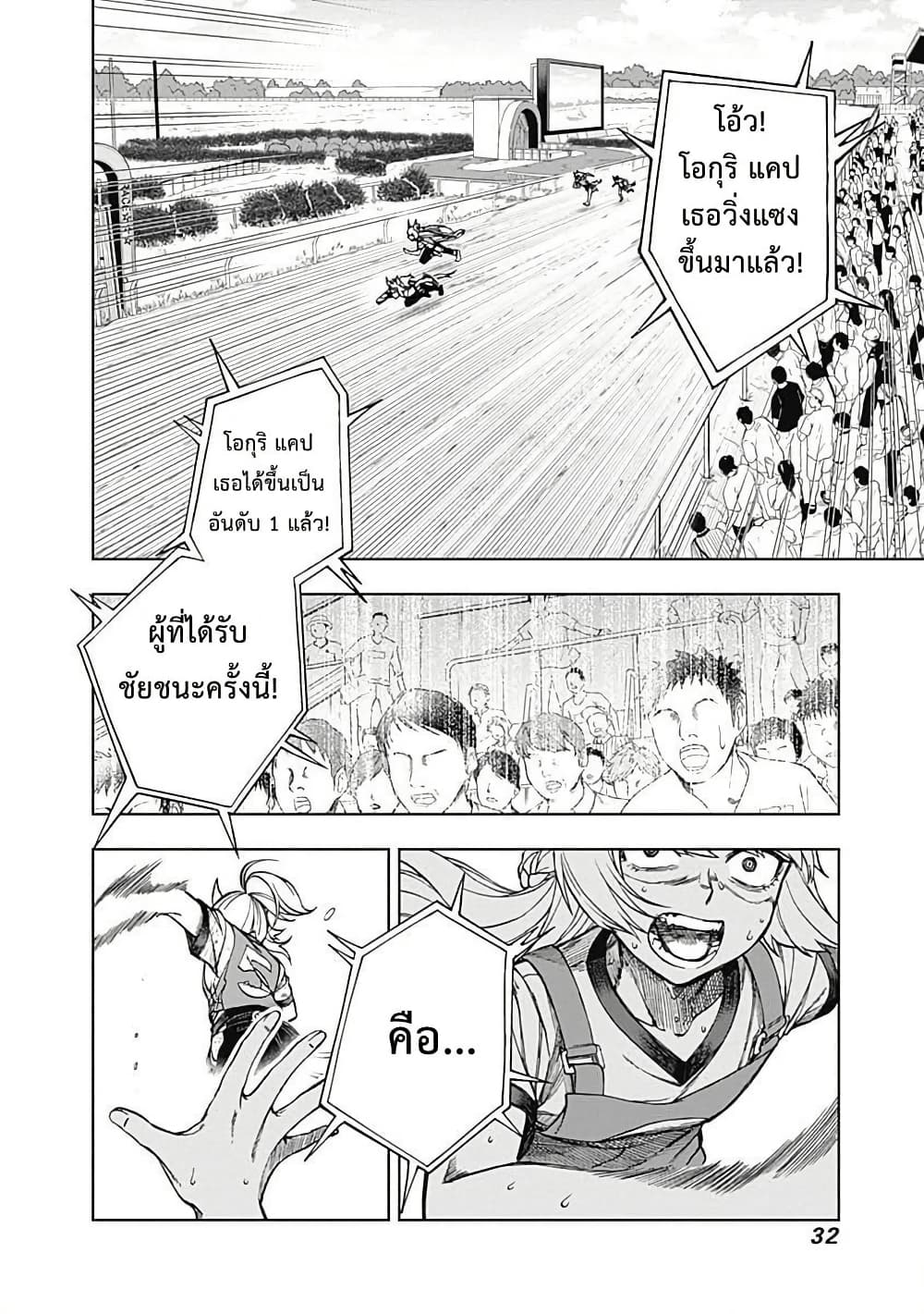 Uma Musume: Cinderella Gray page 7