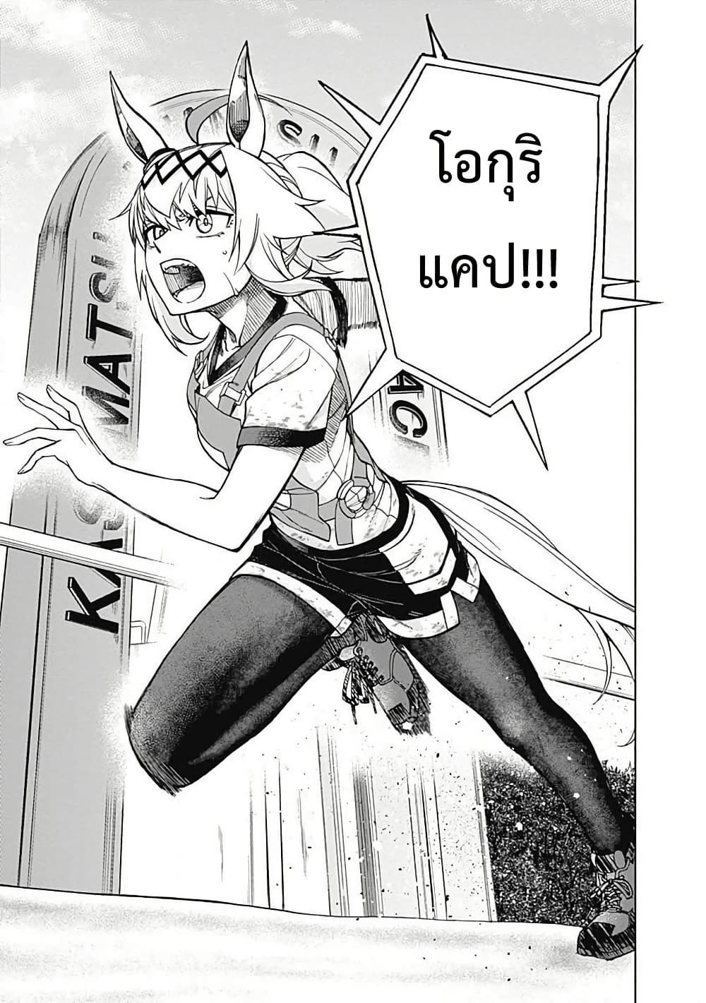 Uma Musume: Cinderella Gray page 8