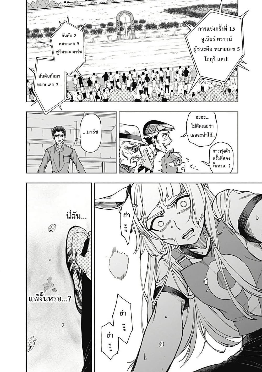 Uma Musume: Cinderella Gray page 9