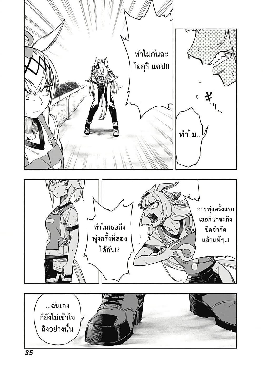 Uma Musume: Cinderella Gray page 10