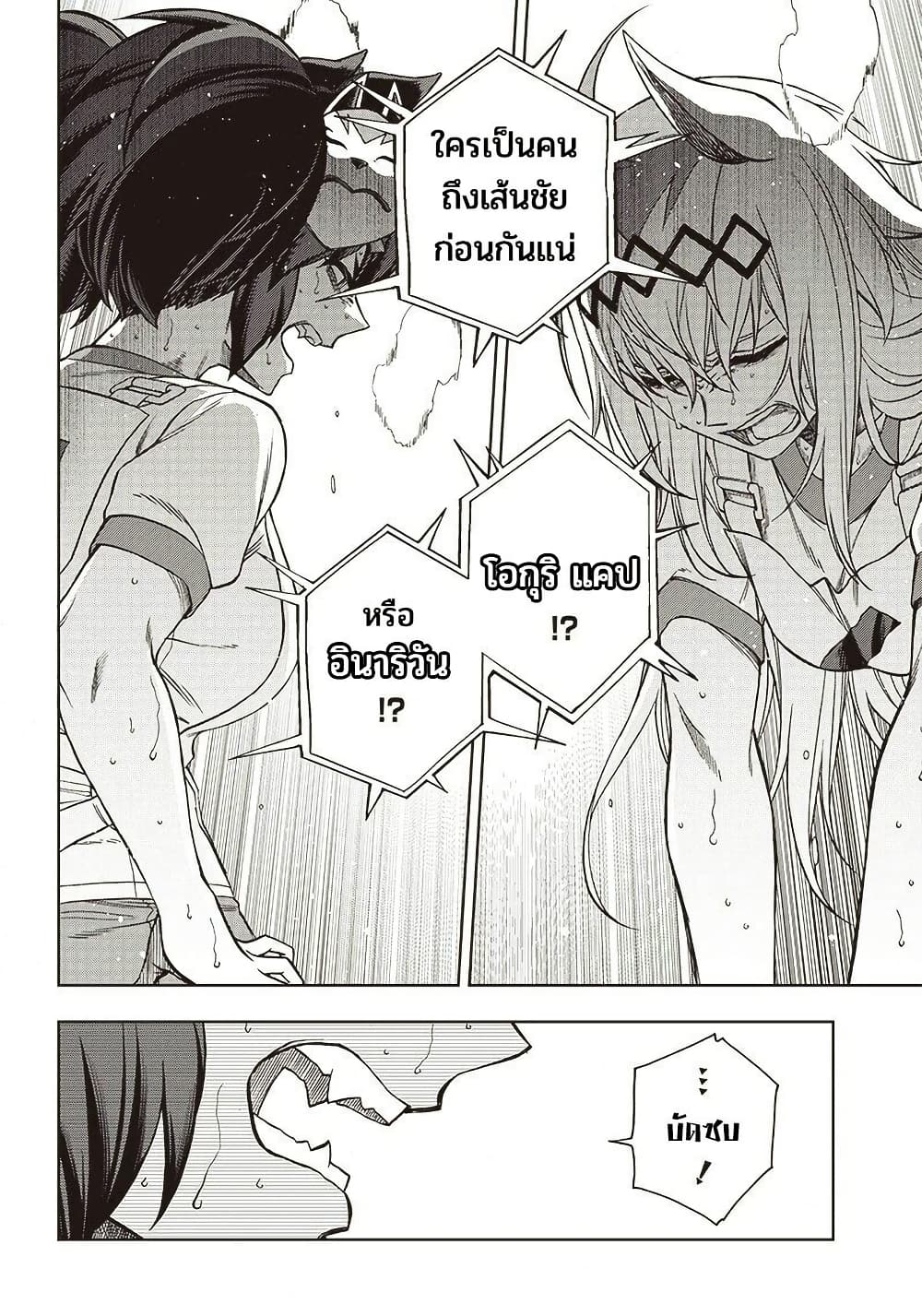 Uma Musume: Cinderella Gray page 3