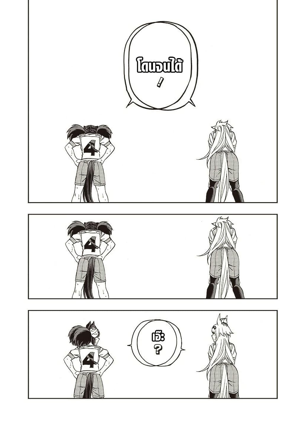 Uma Musume: Cinderella Gray page 4