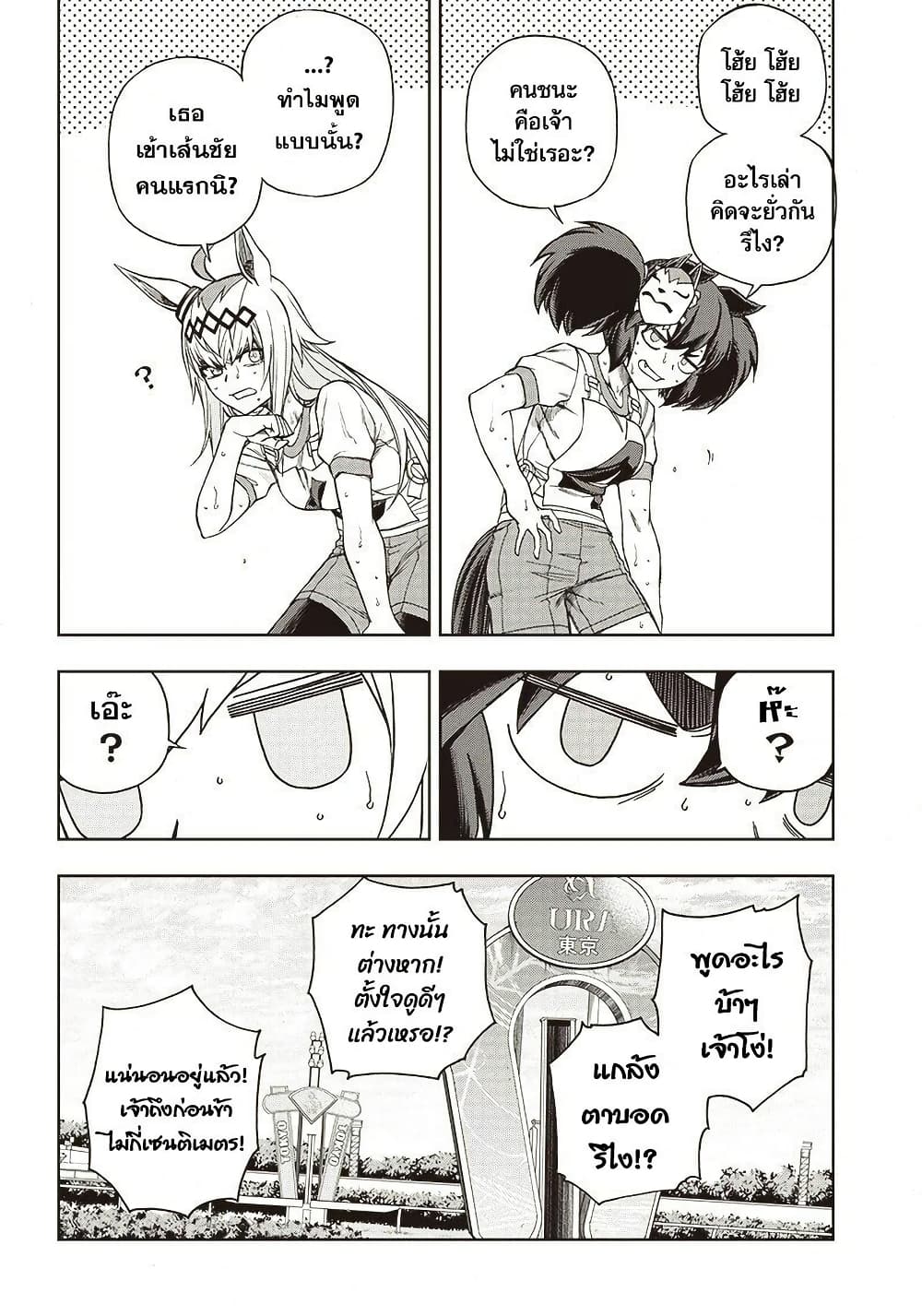 Uma Musume: Cinderella Gray page 5