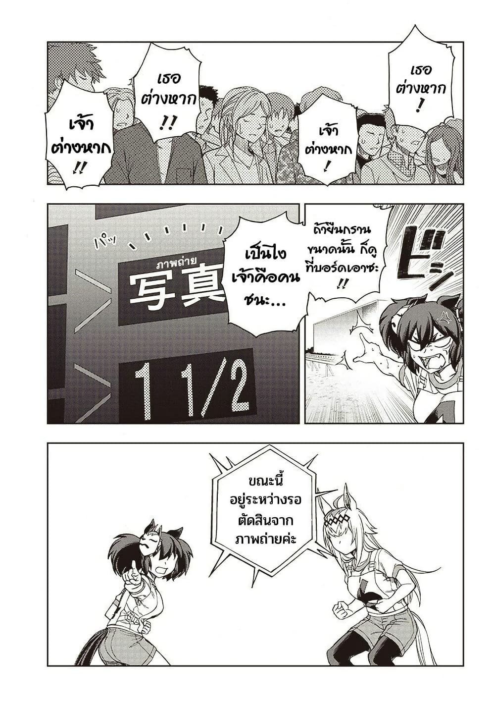 Uma Musume: Cinderella Gray page 6