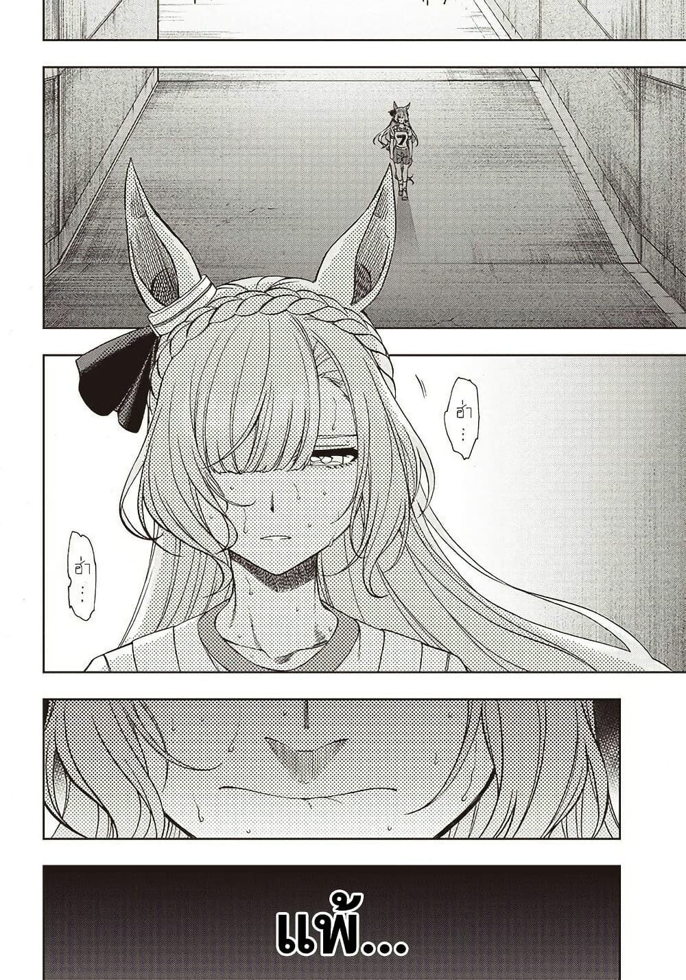 Uma Musume: Cinderella Gray page 7