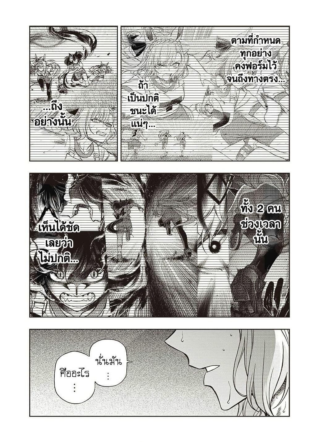 Uma Musume: Cinderella Gray page 8