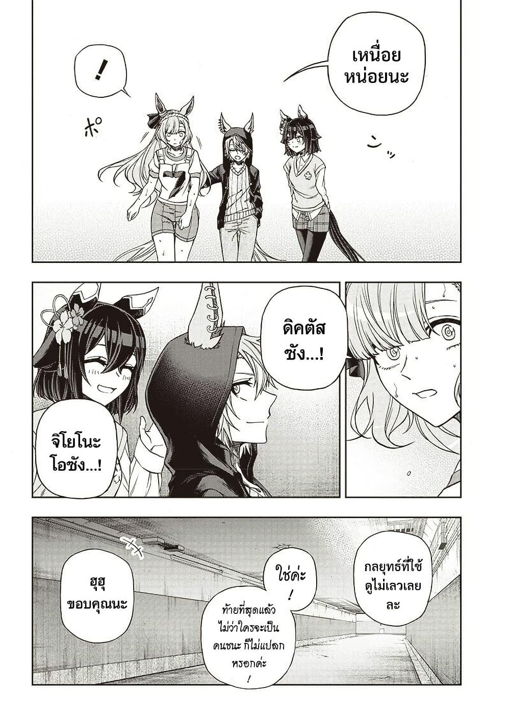 Uma Musume: Cinderella Gray page 9
