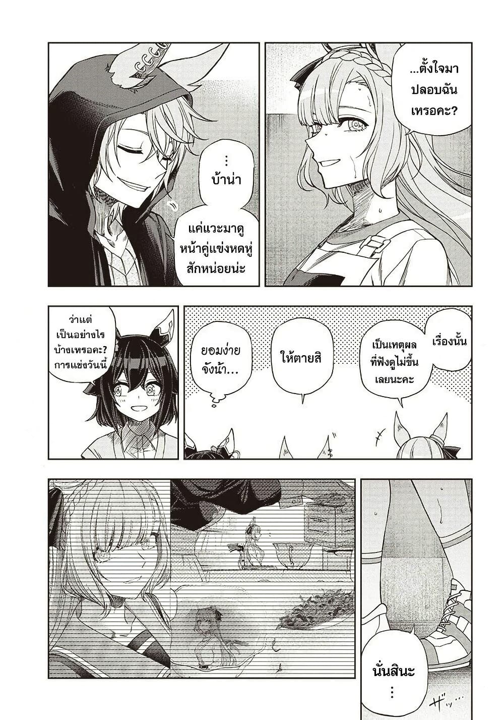 Uma Musume: Cinderella Gray page 10