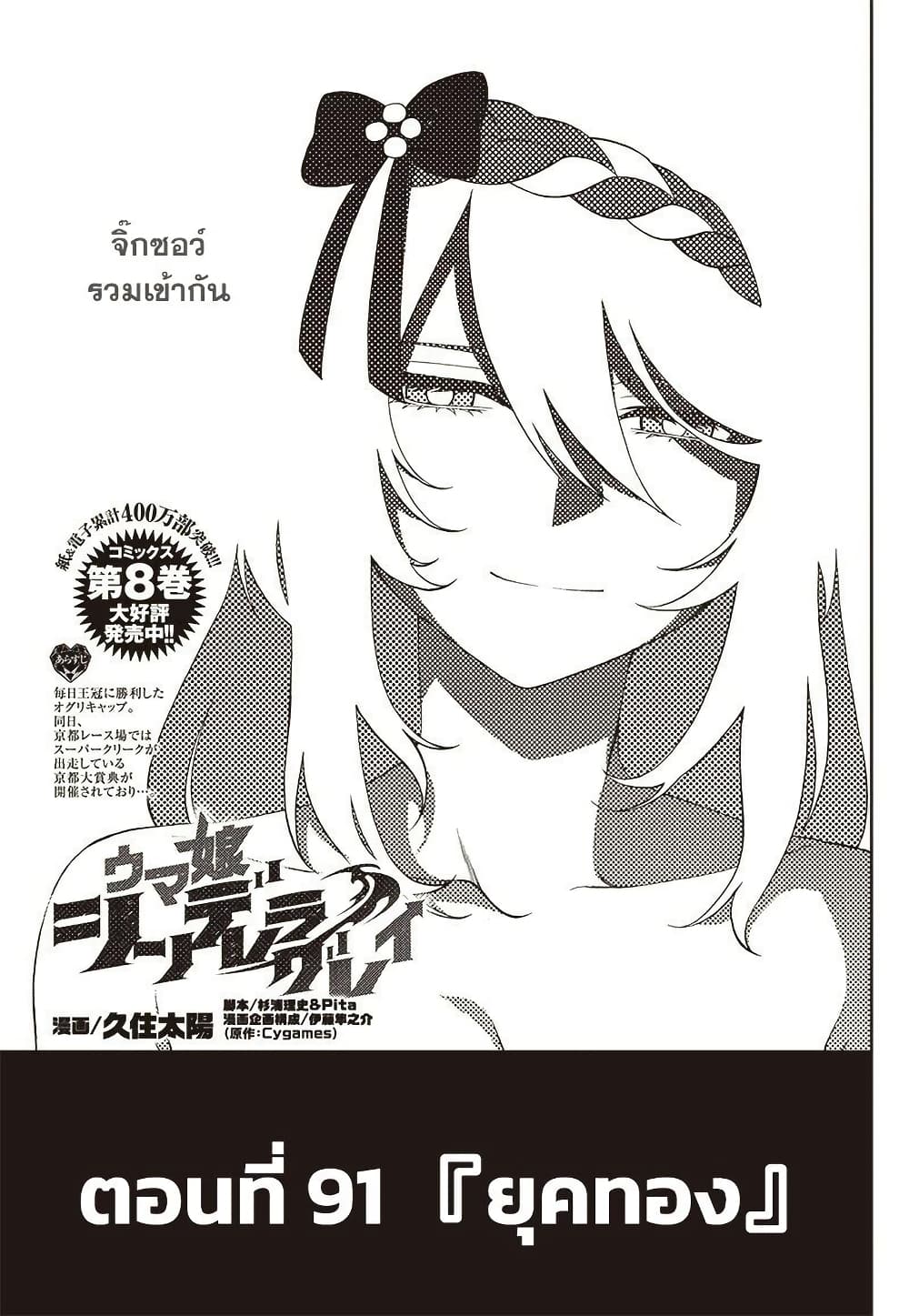 Uma Musume: Cinderella Gray page 1